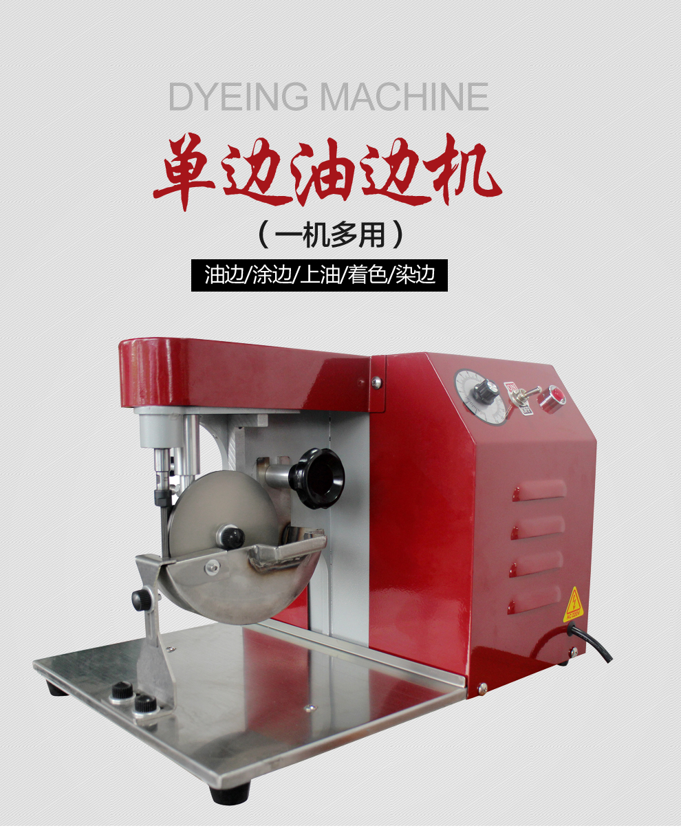 厂家直销单边皮革油边机 自动皮具油边机 异形油边机 调速油边机